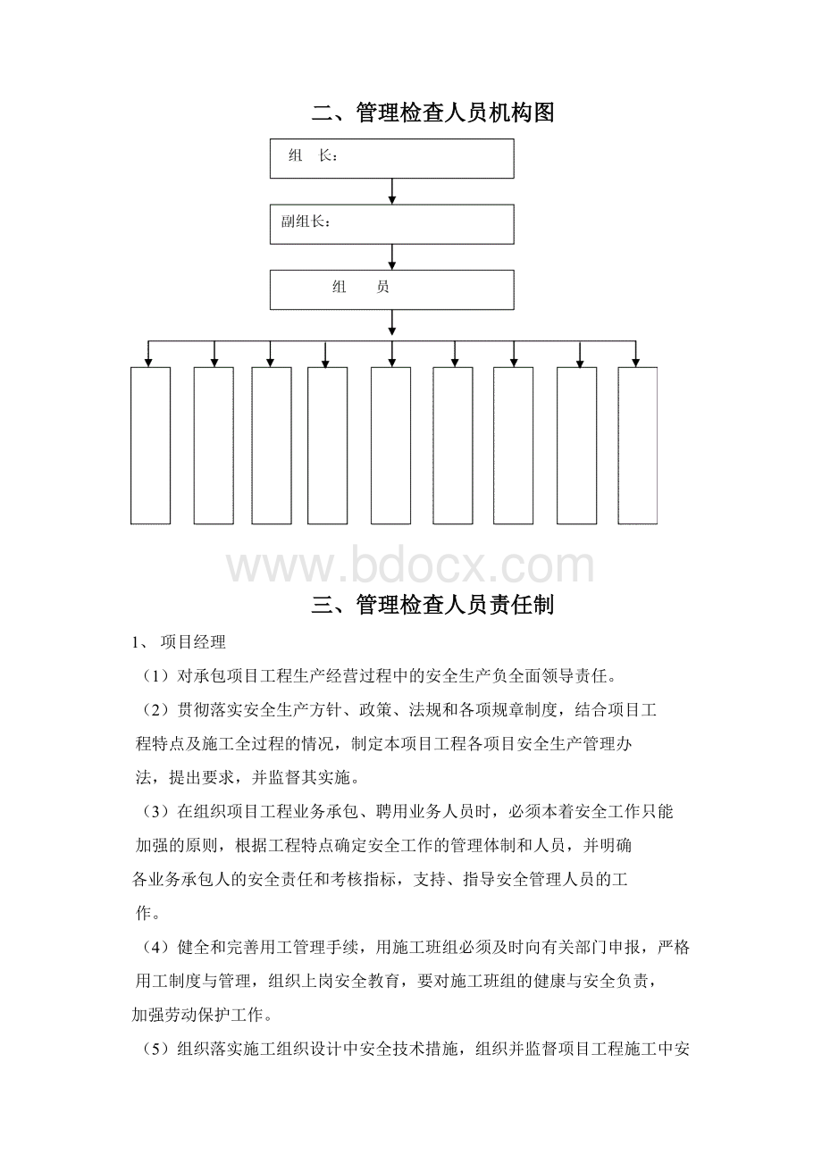 洞口临边作业安全防护施工方案.docx_第2页