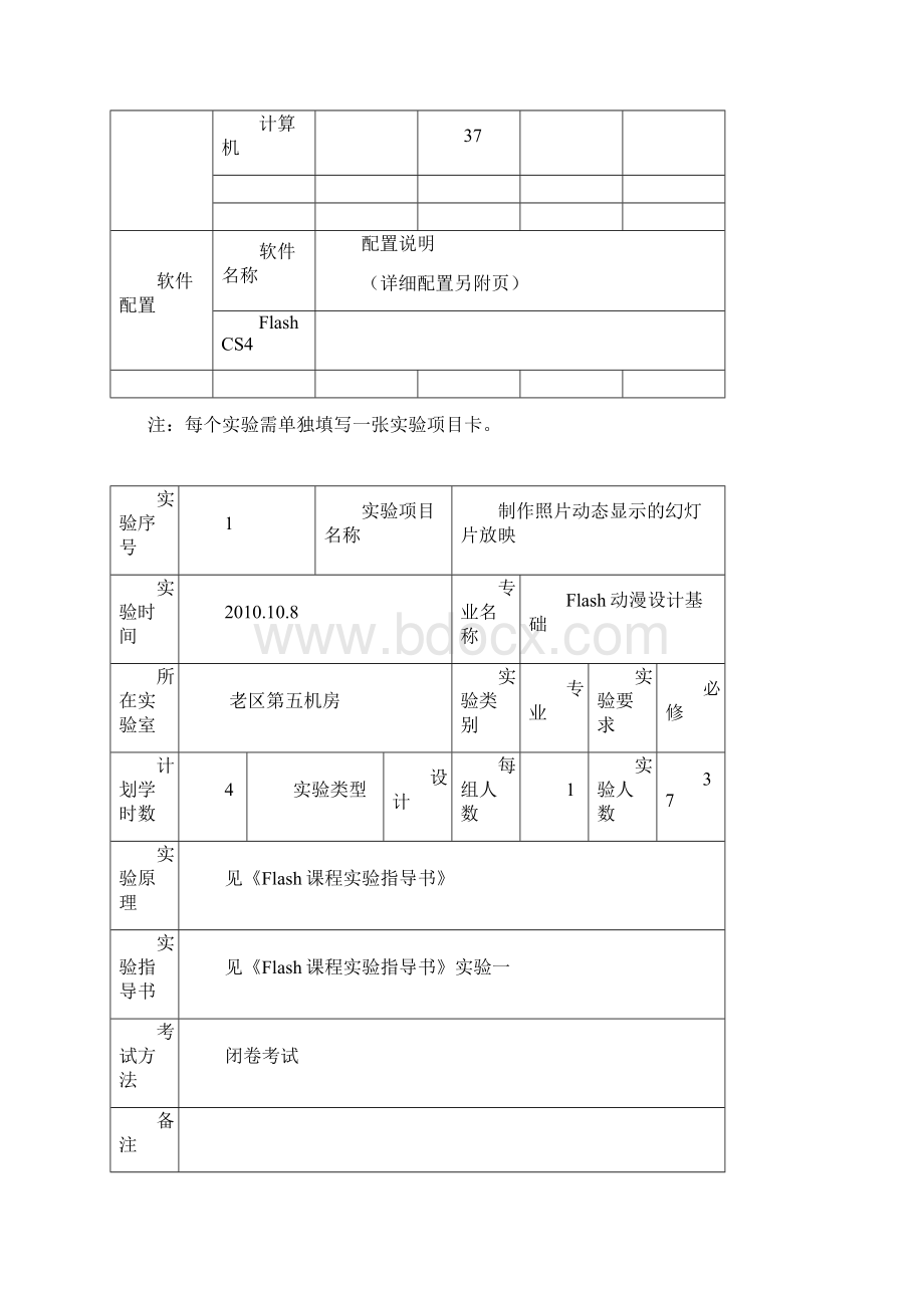 Flash实验卡.docx_第2页