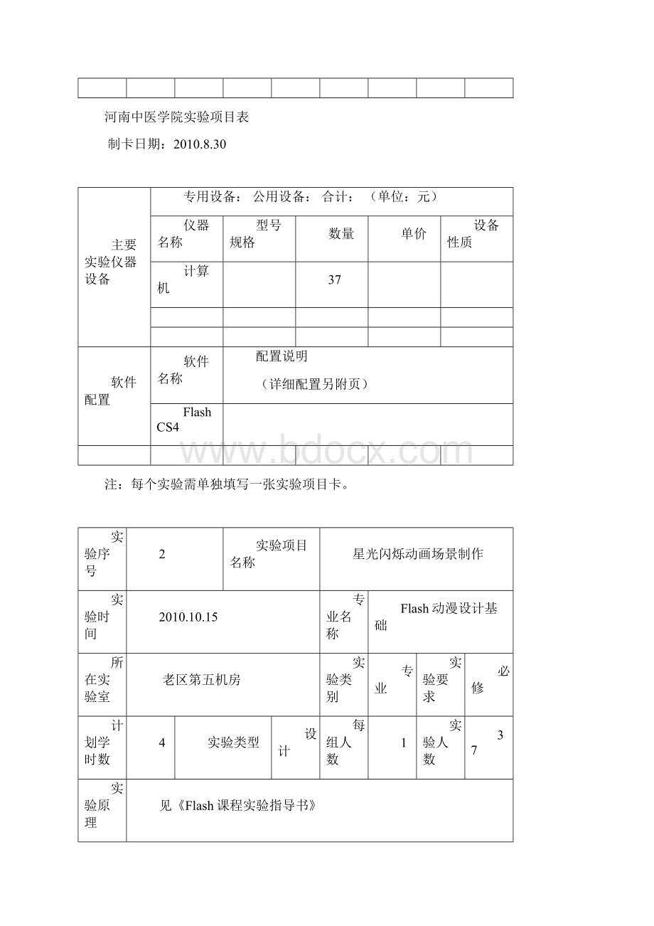 Flash实验卡Word格式.docx_第3页