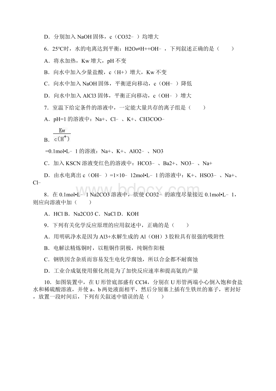 辽宁省大连十一中学年高二上学期期中化学试.docx_第2页