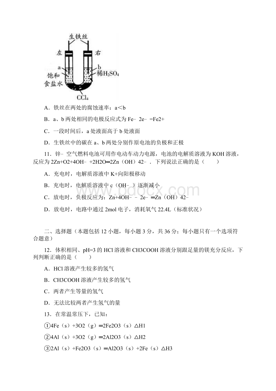 辽宁省大连十一中学年高二上学期期中化学试.docx_第3页