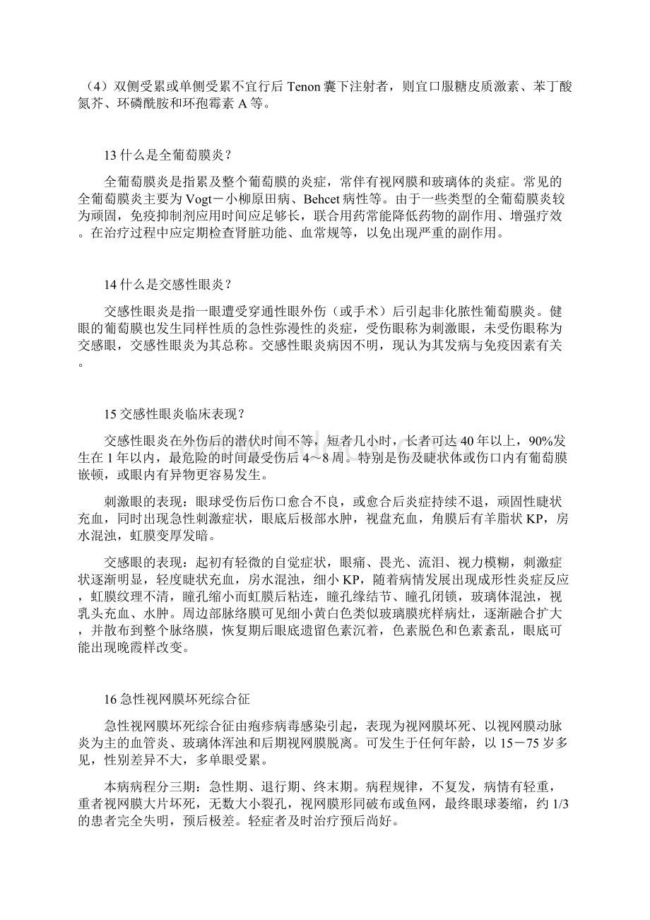 葡萄膜炎科普知识文档格式.docx_第3页