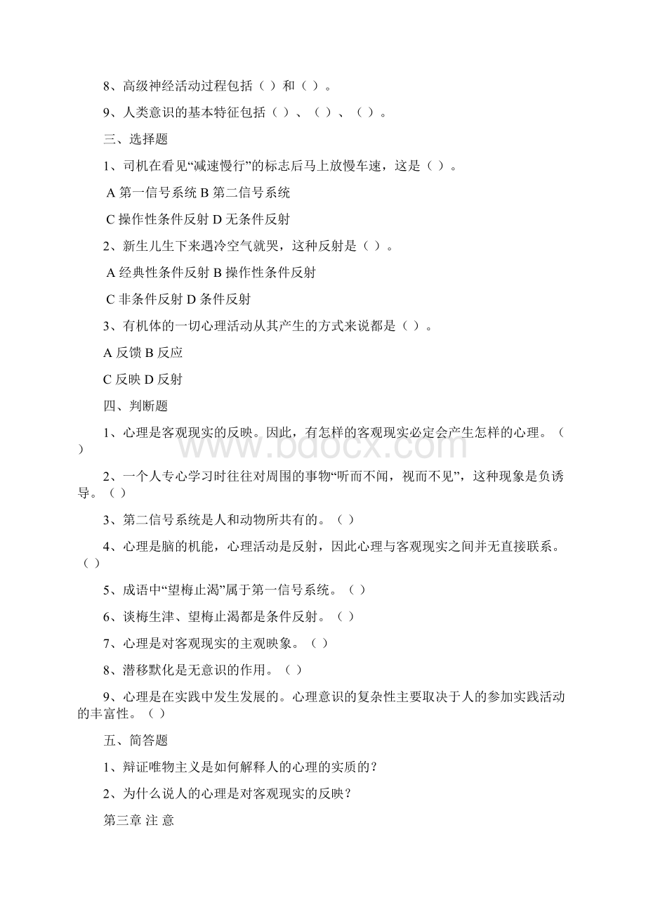 教育心理学练习题.docx_第3页