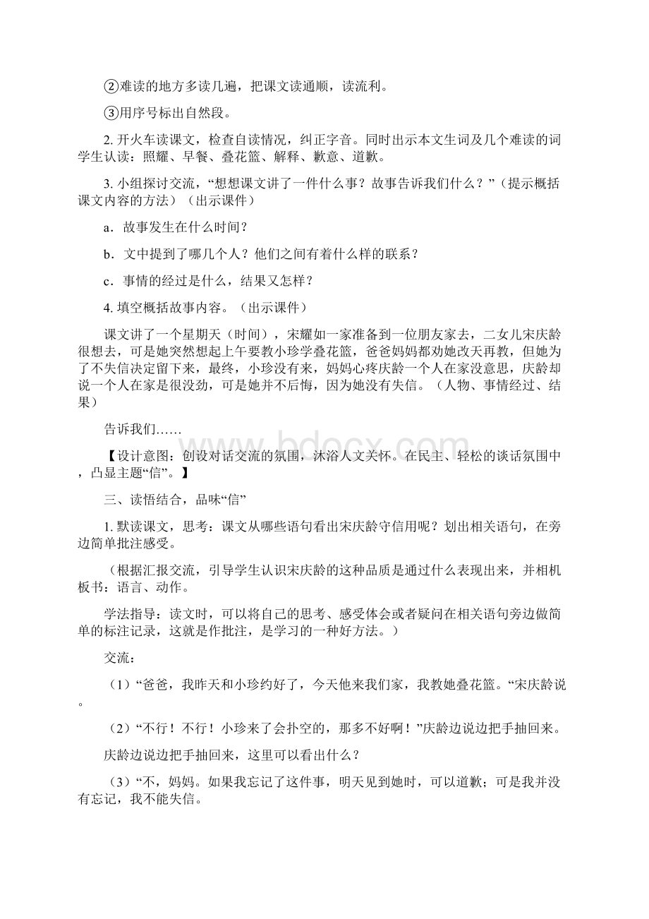 人教版三年级下册语文我不能失信教案2套最新审定Word文档格式.docx_第2页