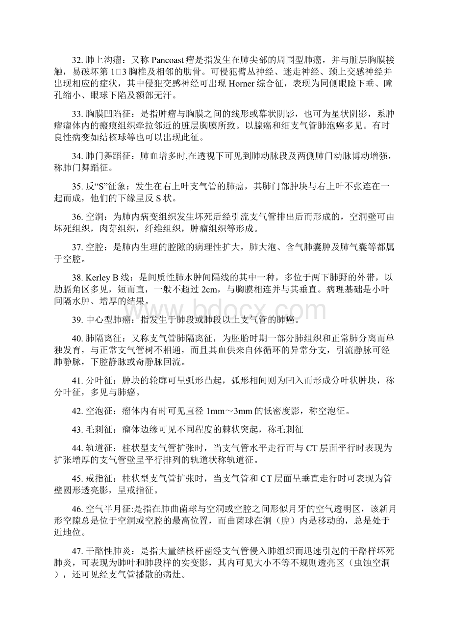 医学影像学相关知识点.docx_第3页