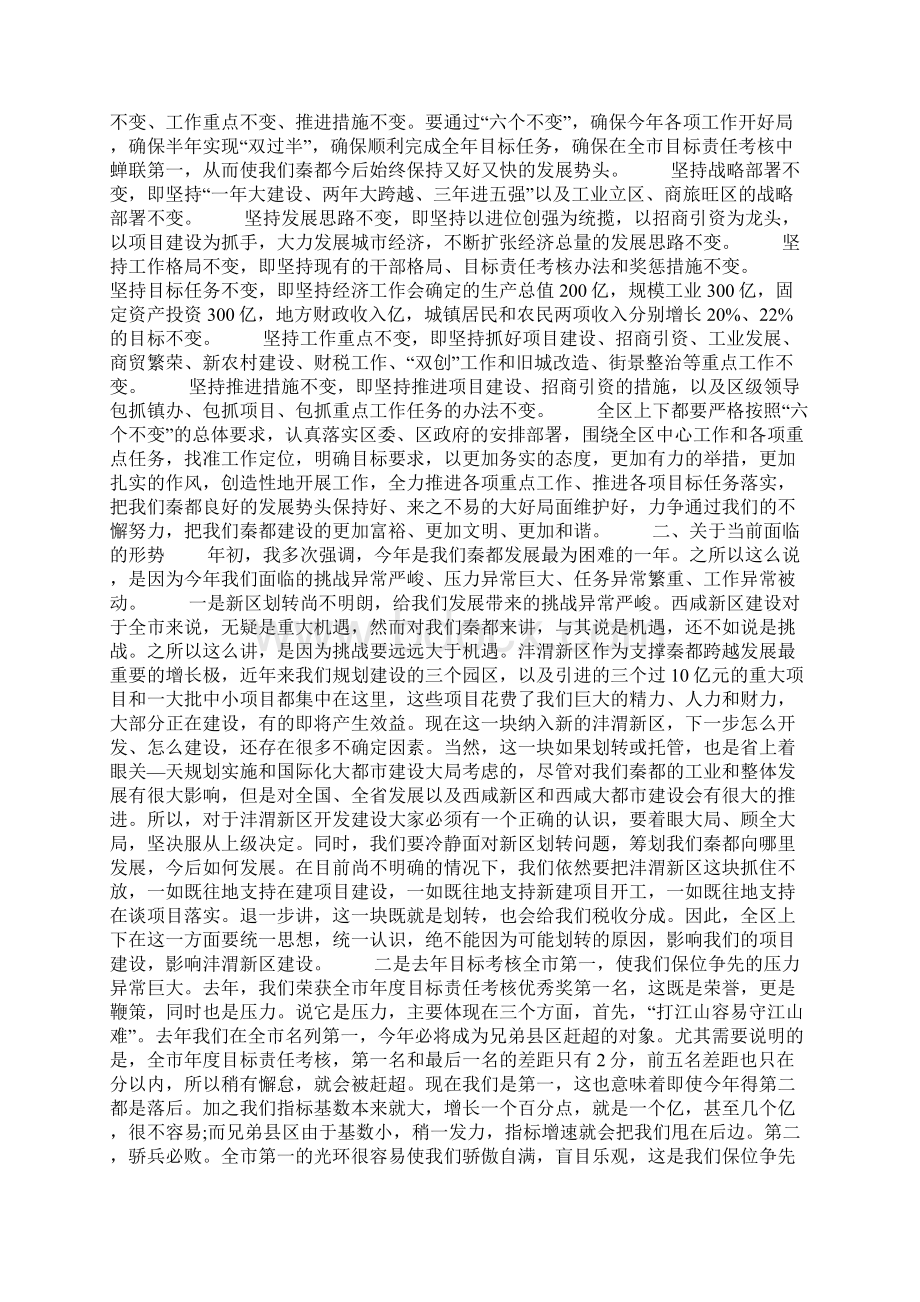 区委书记在区委工作会上的讲话.docx_第2页