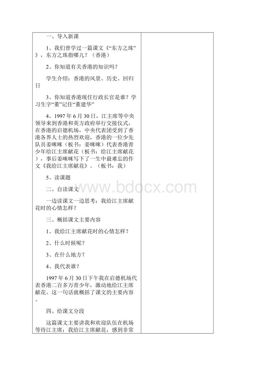 第二单元教案Word文档格式.docx_第2页