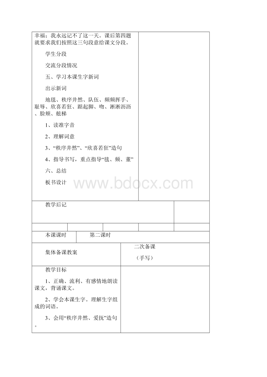 第二单元教案Word文档格式.docx_第3页