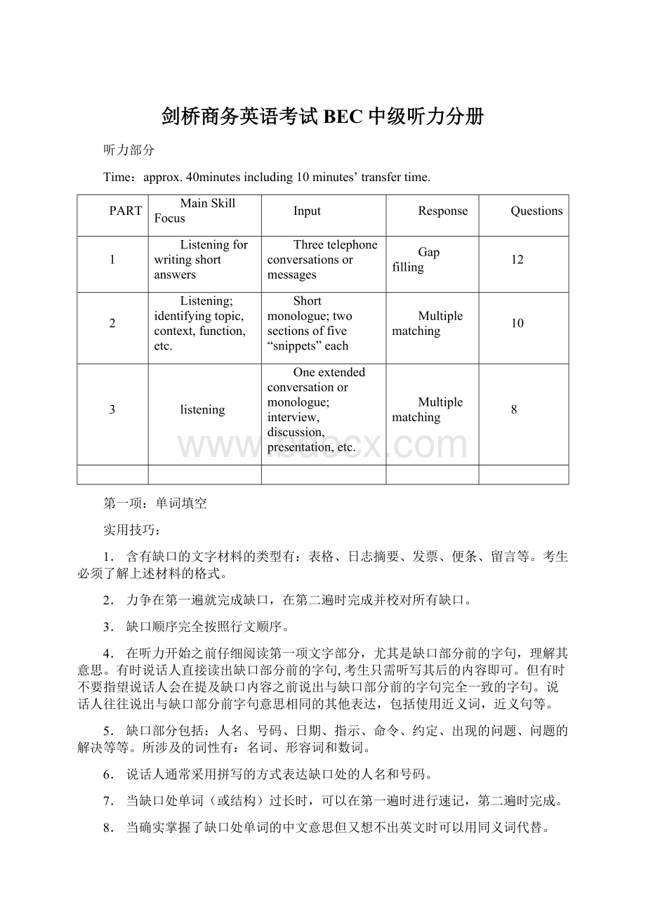 剑桥商务英语考试BEC中级听力分册.docx_第1页