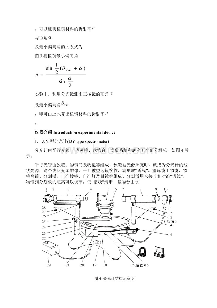 18实验十八分光计调整及测棱镜折射率文档格式.docx_第3页