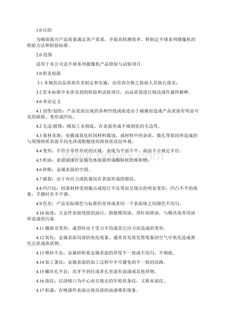 半球摄像机检验标准.docx_第2页