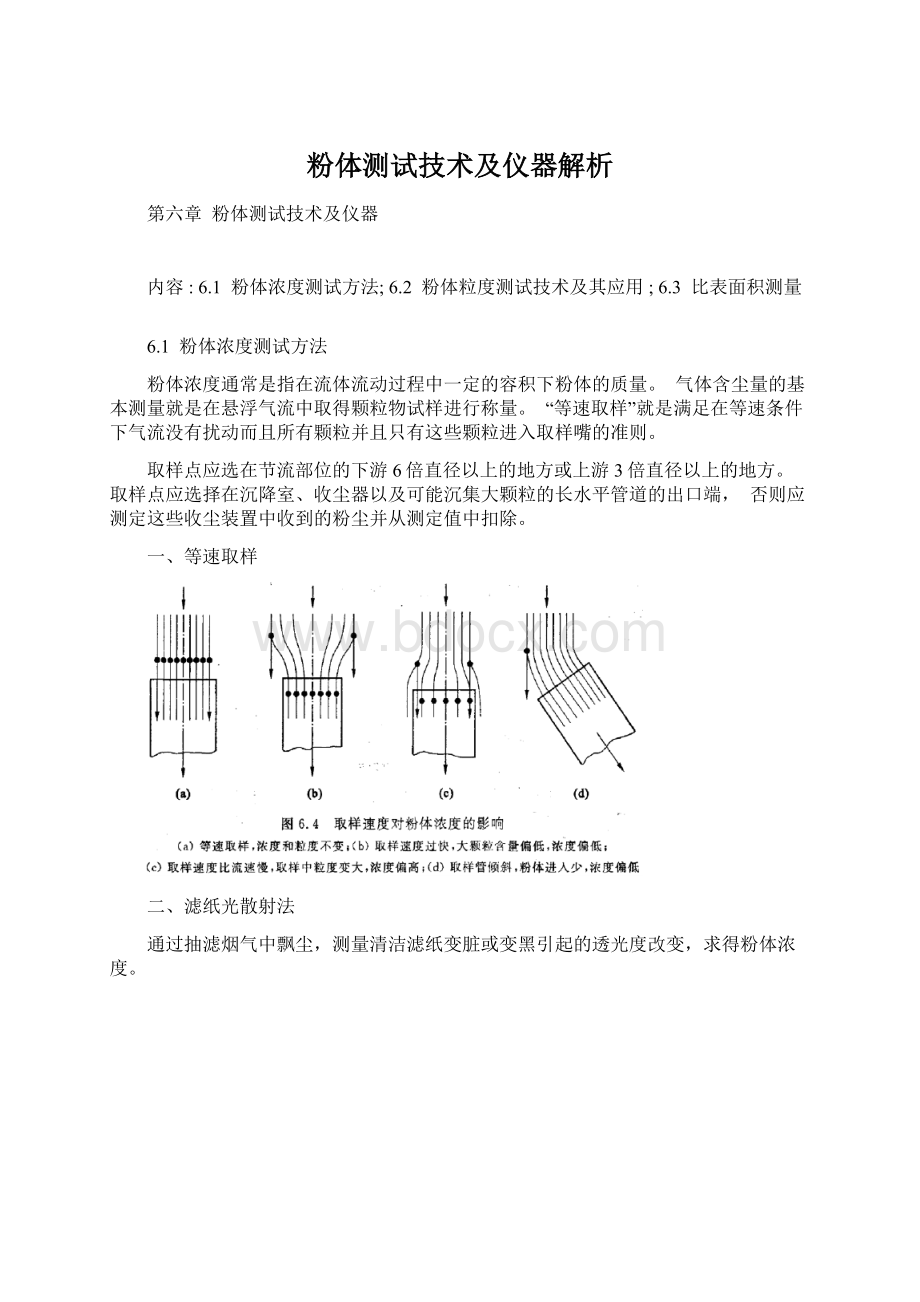 粉体测试技术及仪器解析.docx_第1页