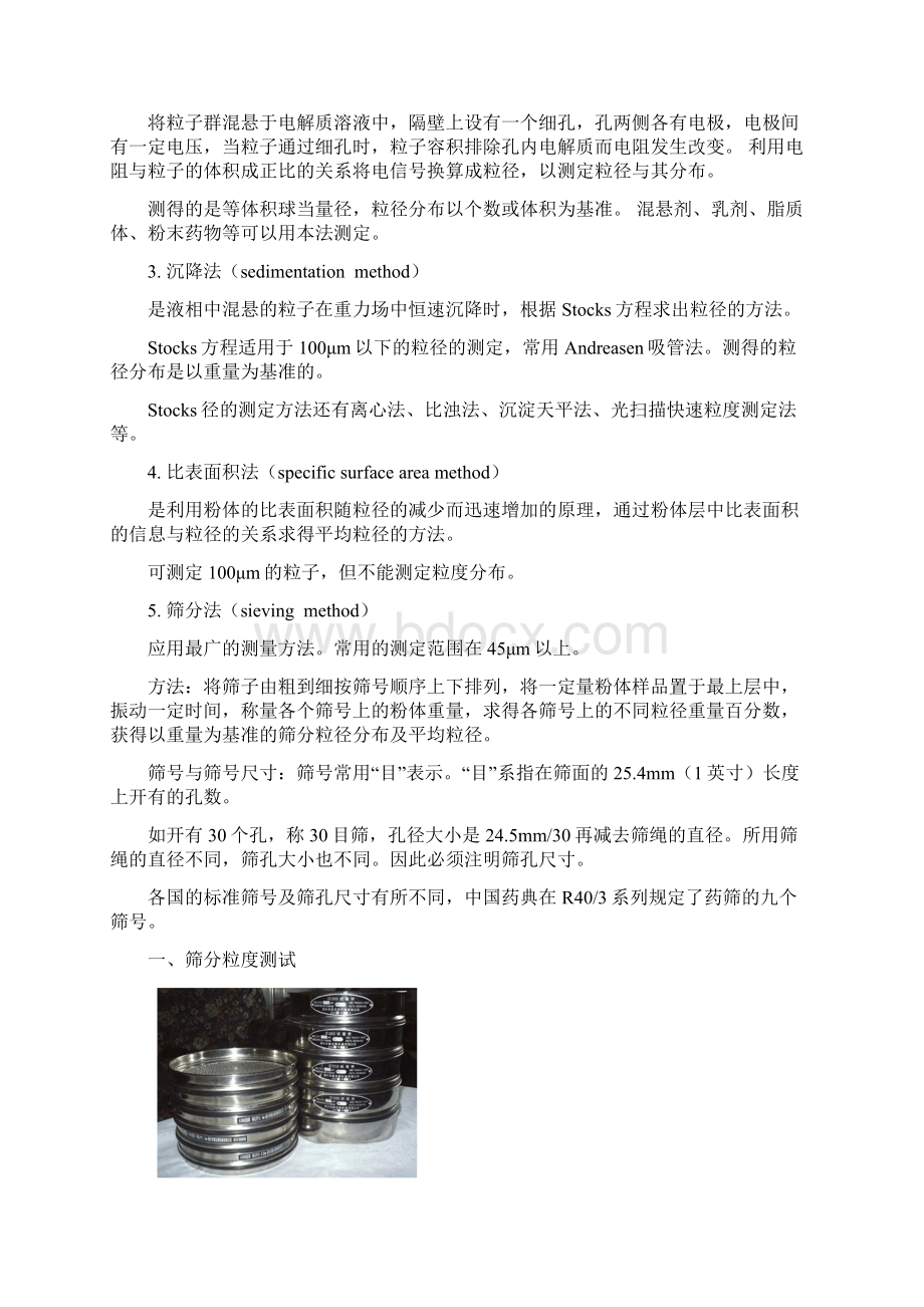 粉体测试技术及仪器解析.docx_第3页