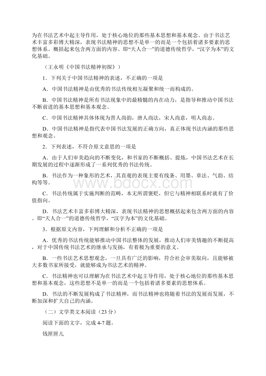 甘肃省白银市景泰县学年度高二上学期期中考试语文试题含答案.docx_第2页