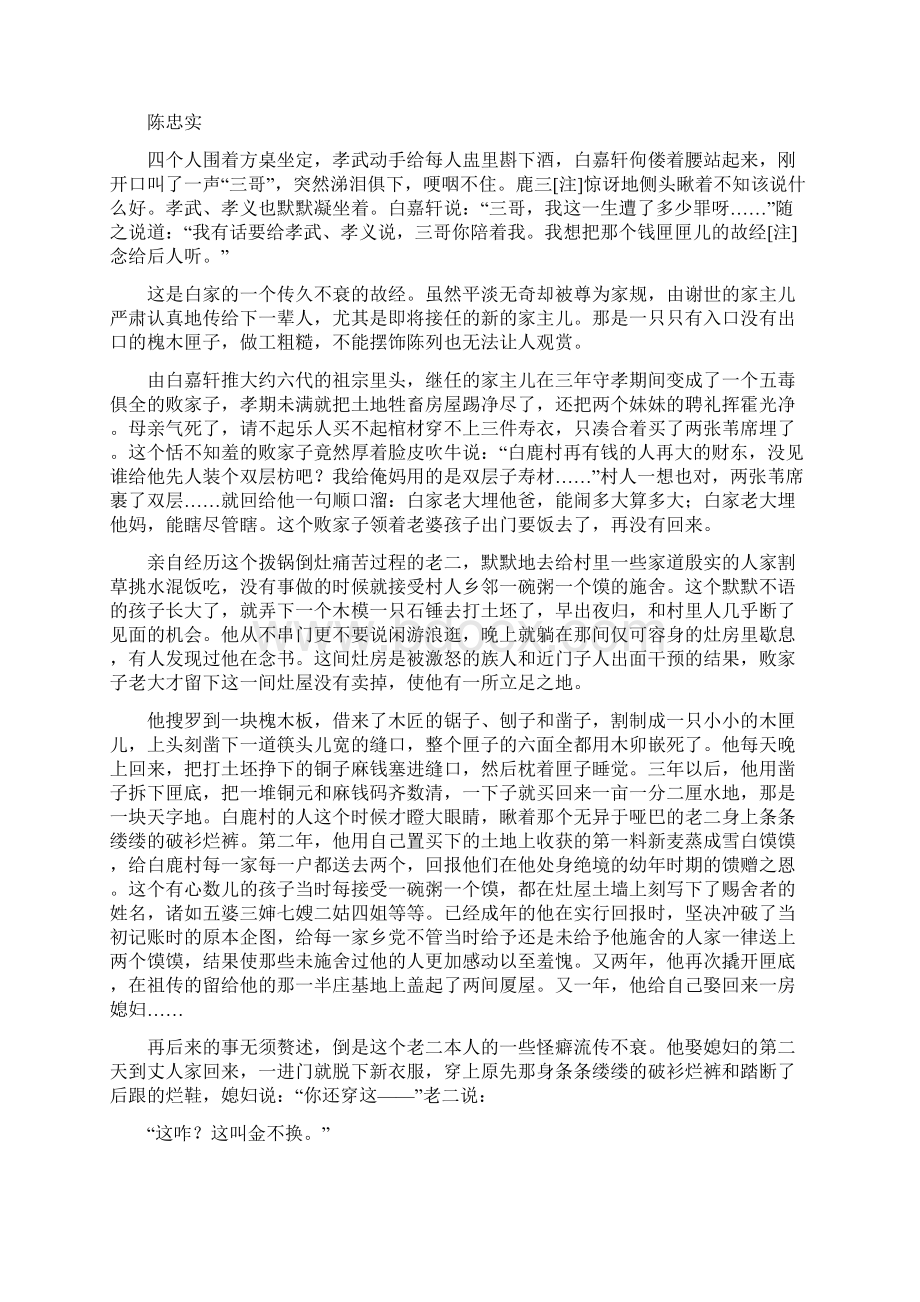 甘肃省白银市景泰县学年度高二上学期期中考试语文试题含答案.docx_第3页