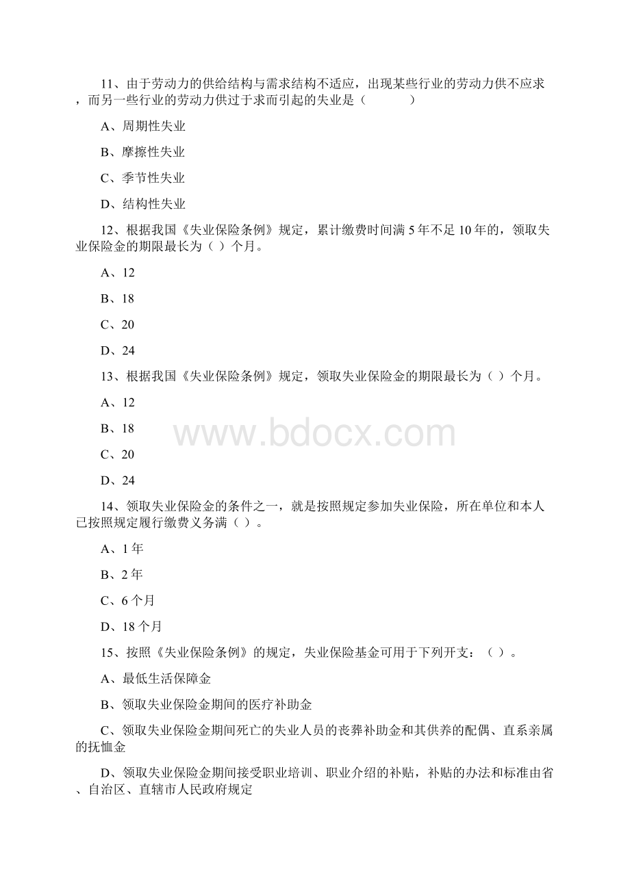 社会保障法期末总复习题文档格式.docx_第3页