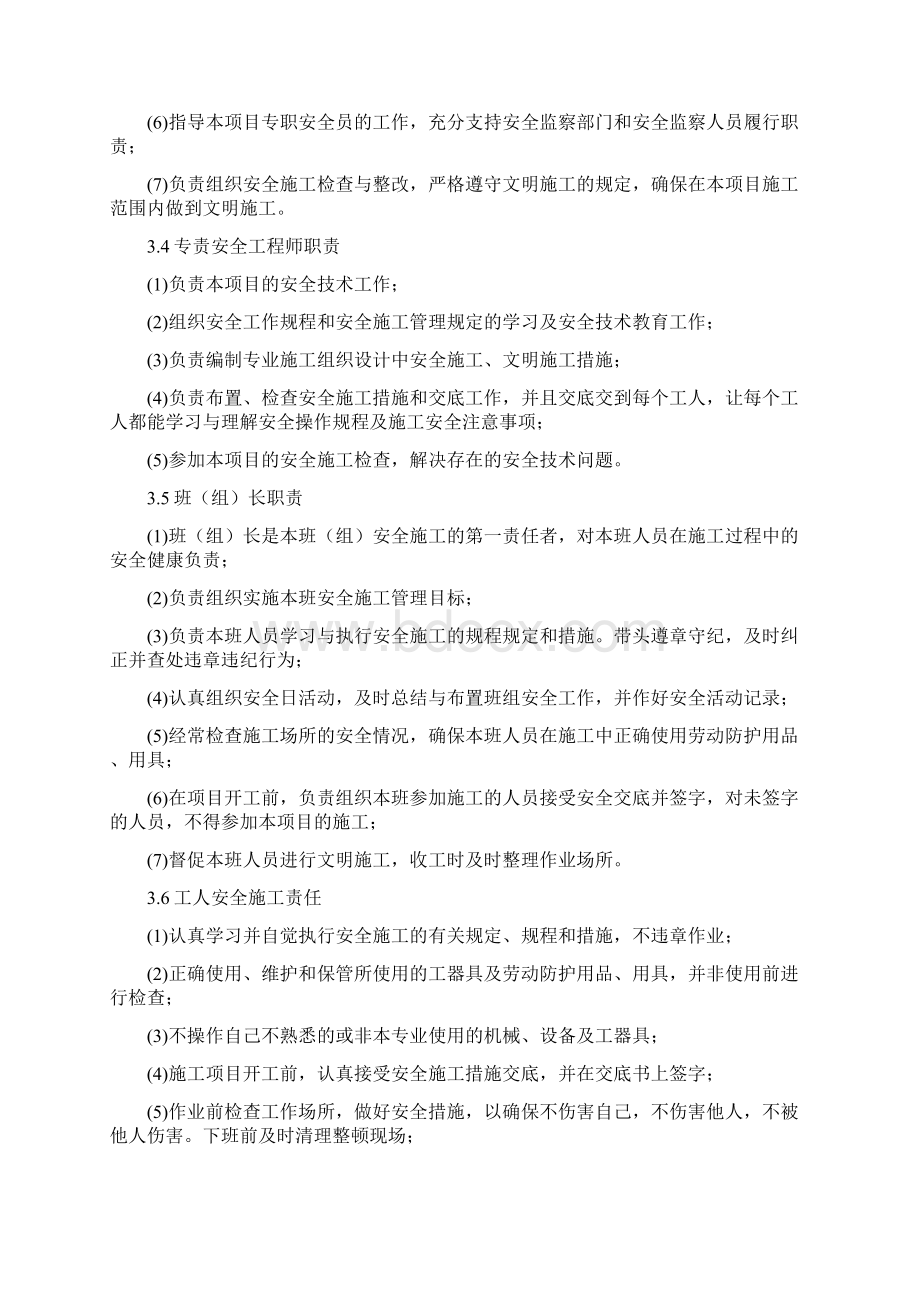 龙门吊起重机安全专项施工技术方案.docx_第3页