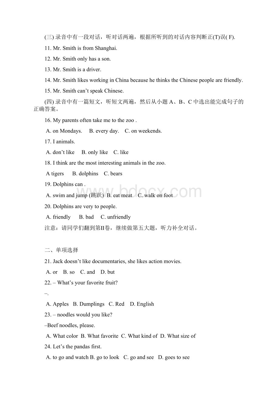 人教版七年级下册英语期末考试试题附答案Word文档格式.docx_第2页