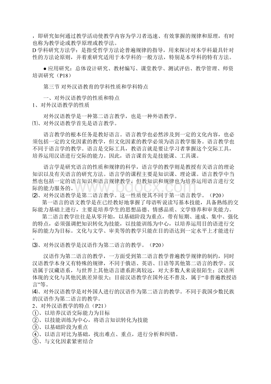 刘珣版对外汉语教育学引论笔记.docx_第3页