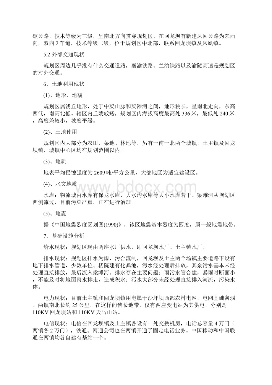 重庆西部现代物流城概念性规划及中心区城市设计 精品.docx_第3页