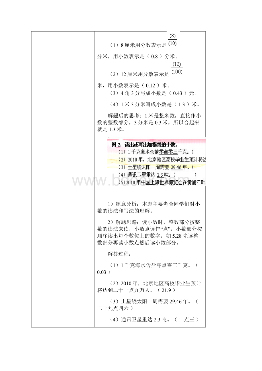 6统计 小数的初步认识.docx_第3页