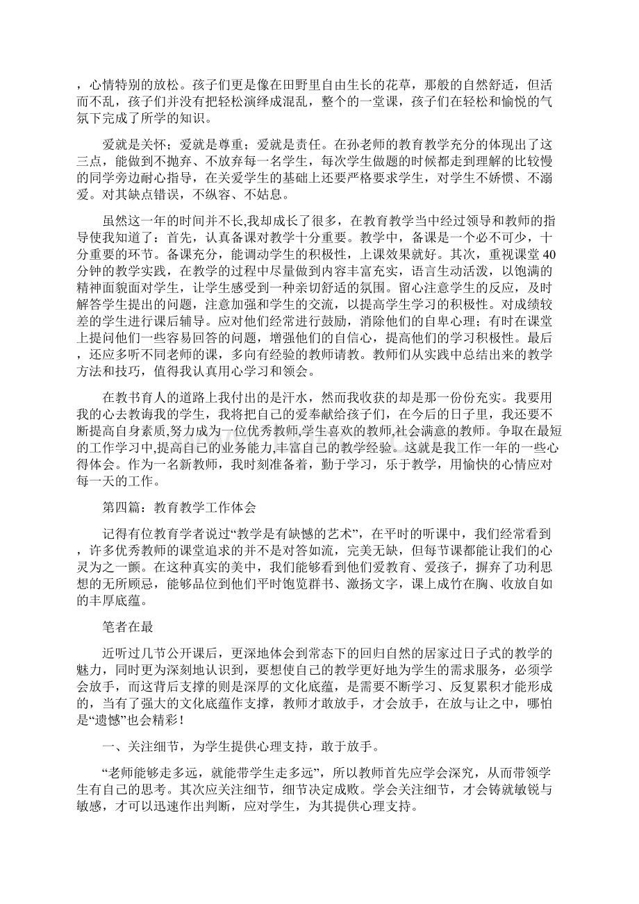 教学工作心得体会精选多篇Word文档格式.docx_第3页