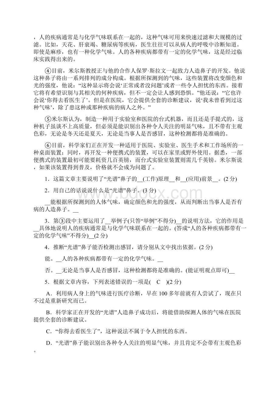 届中考语文分类集训专题十非文学类文本阅读含答案.docx_第2页