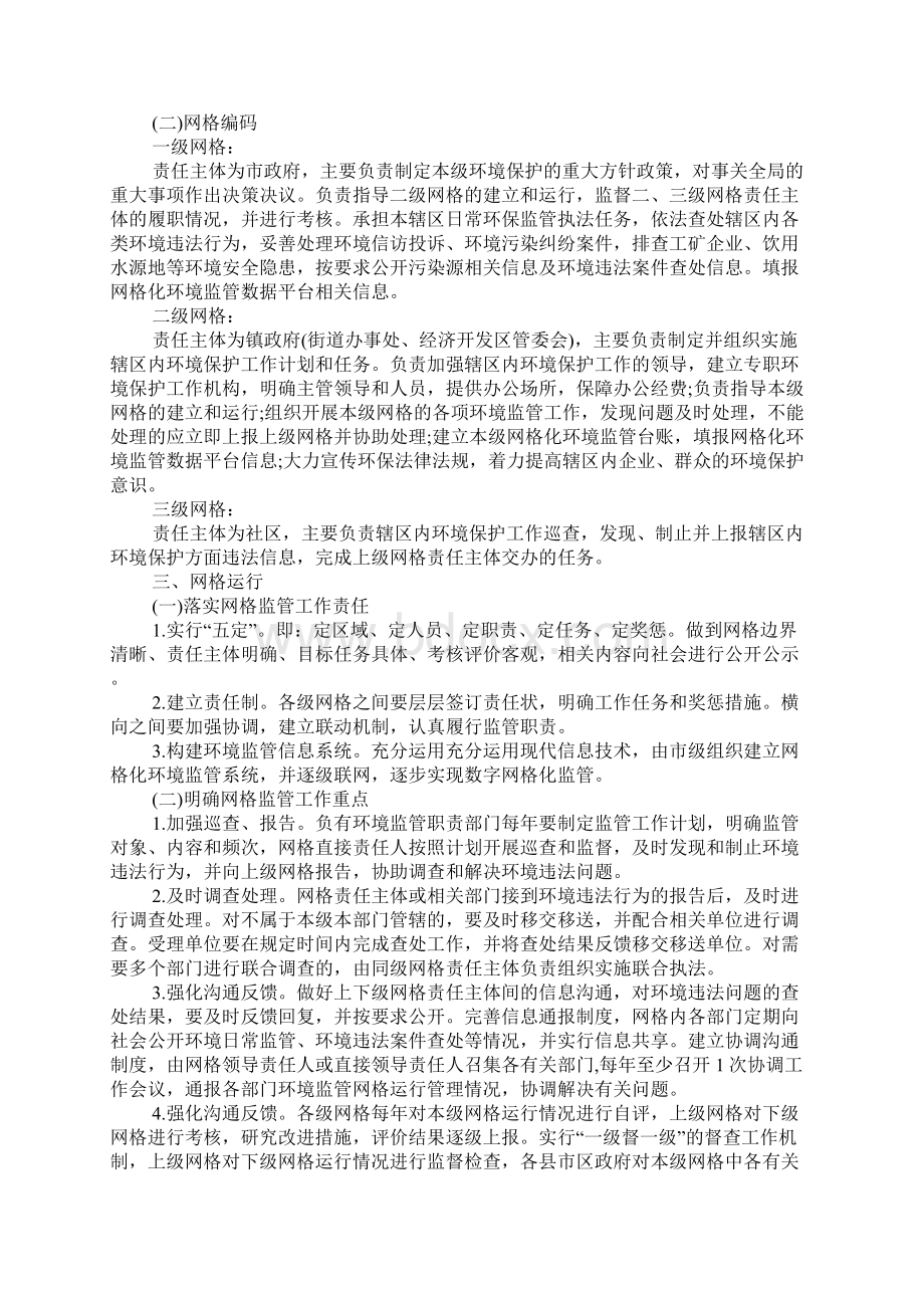 XX第一季度网格工作方案Word文件下载.docx_第2页