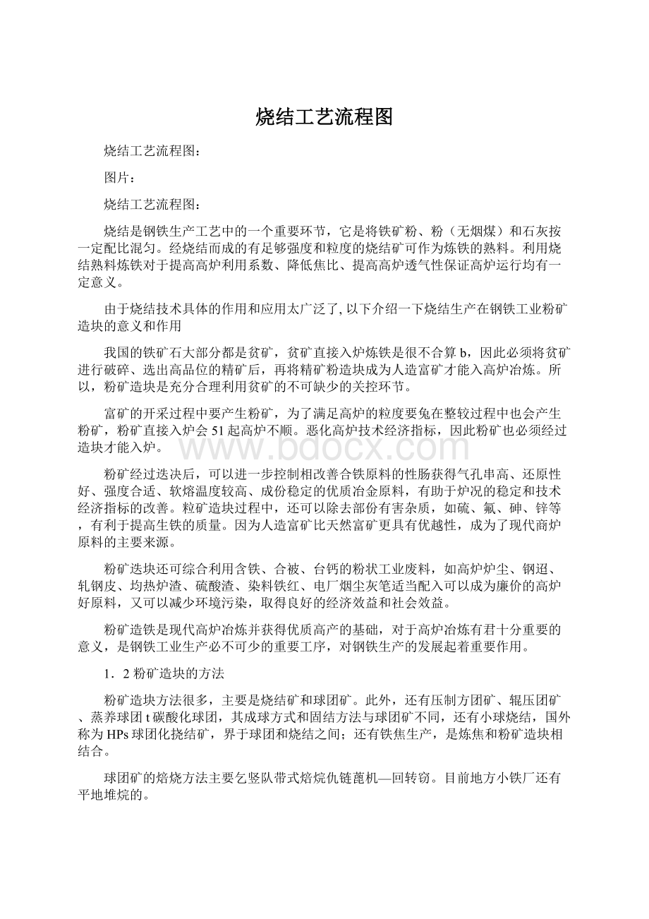 烧结工艺流程图Word文档下载推荐.docx