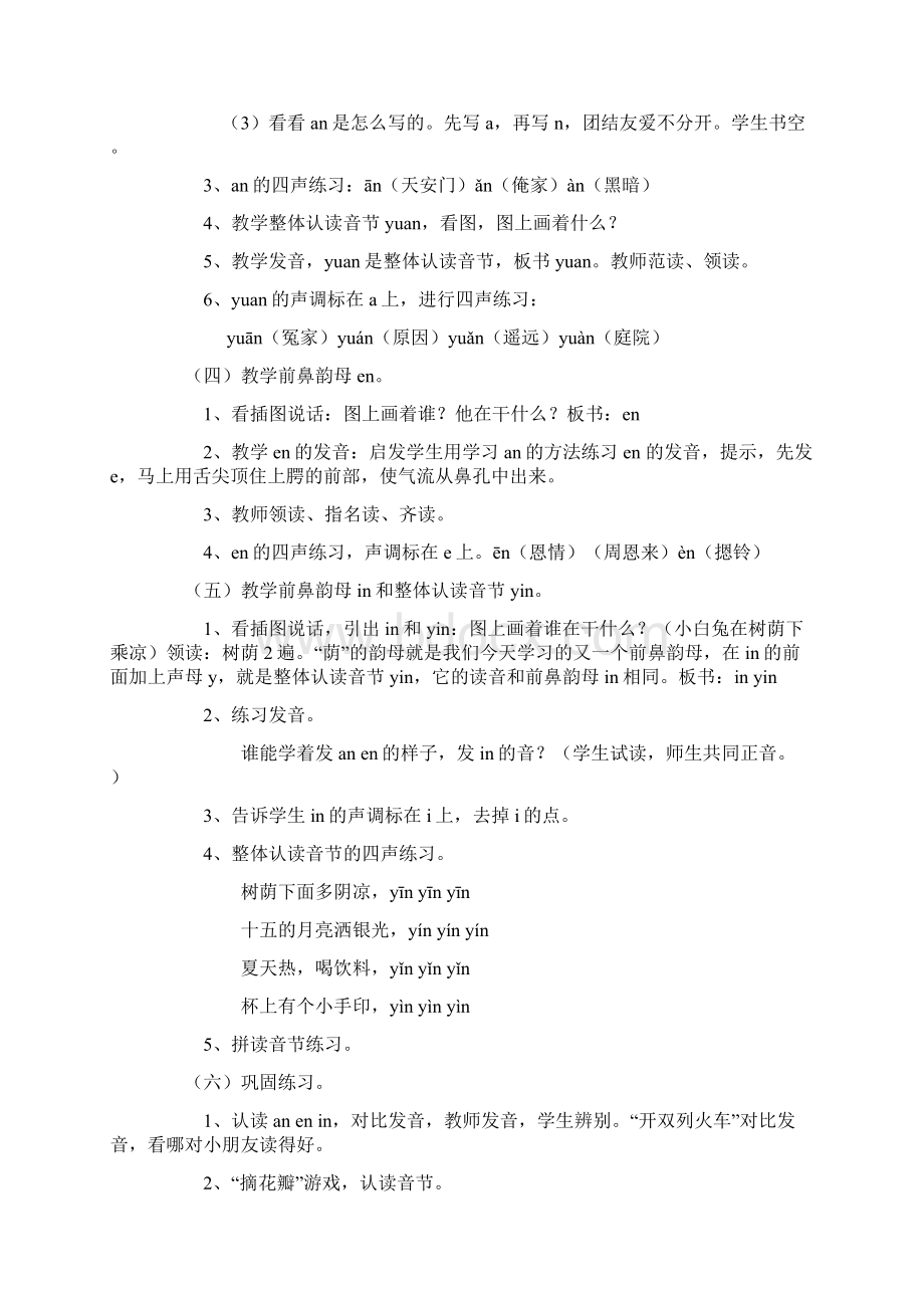 强烈推荐人教版小学一年级语文上册教案页Word文档下载推荐.docx_第2页