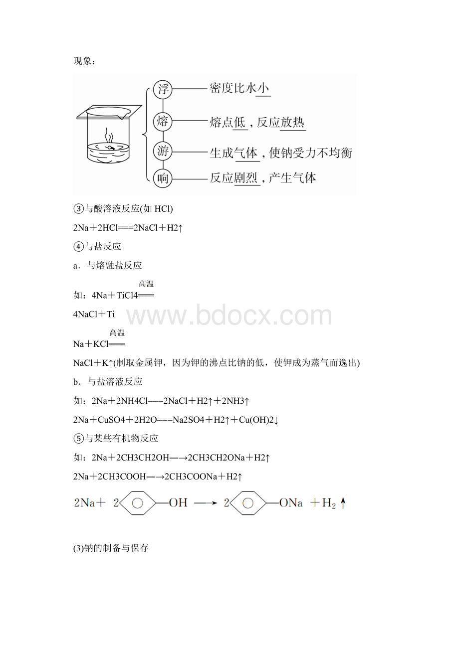 高考化学一轮复习专题十三钠及其化合物教学案.docx_第2页