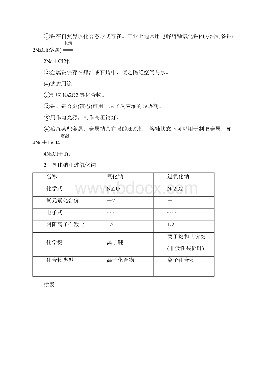 高考化学一轮复习专题十三钠及其化合物教学案.docx_第3页