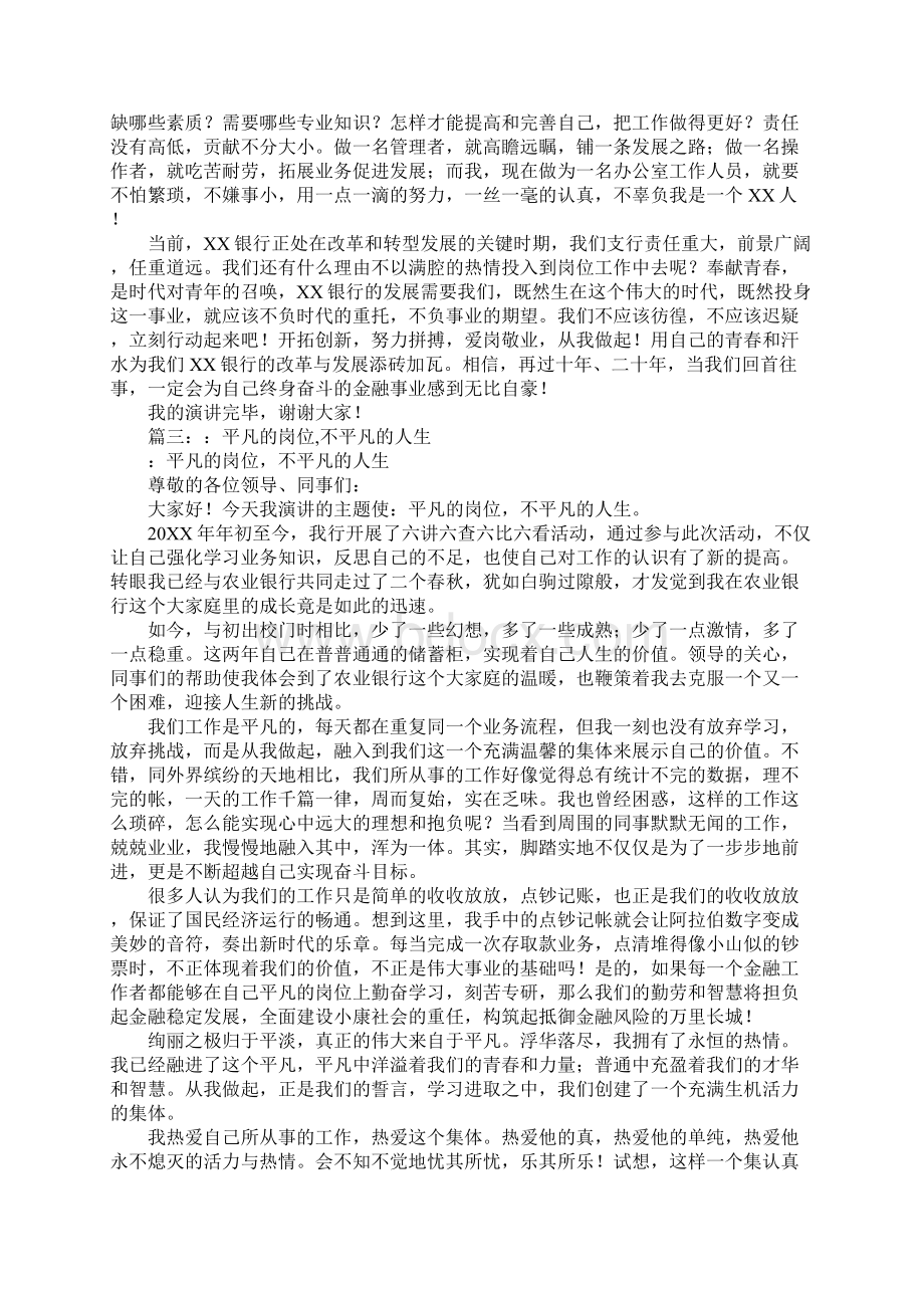 银行职员演讲稿Word格式文档下载.docx_第3页