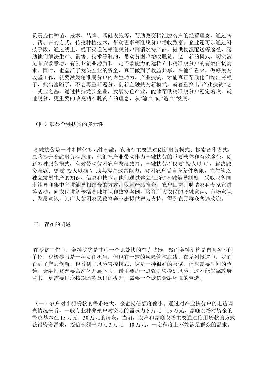 金融扶贫工作调研报告.docx_第3页