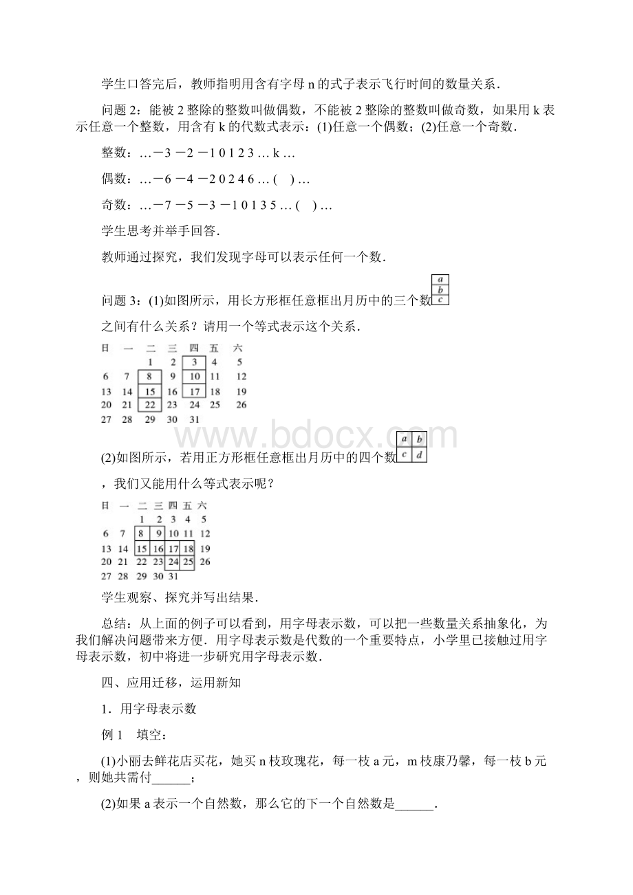 沪科版七年级数学上册教案21代数式教案.docx_第2页