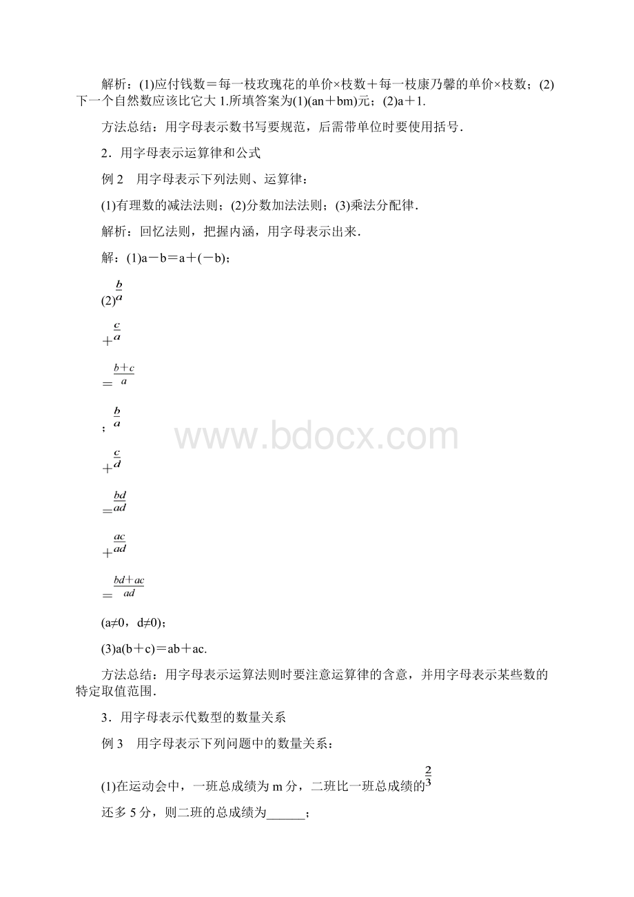 沪科版七年级数学上册教案21代数式教案.docx_第3页