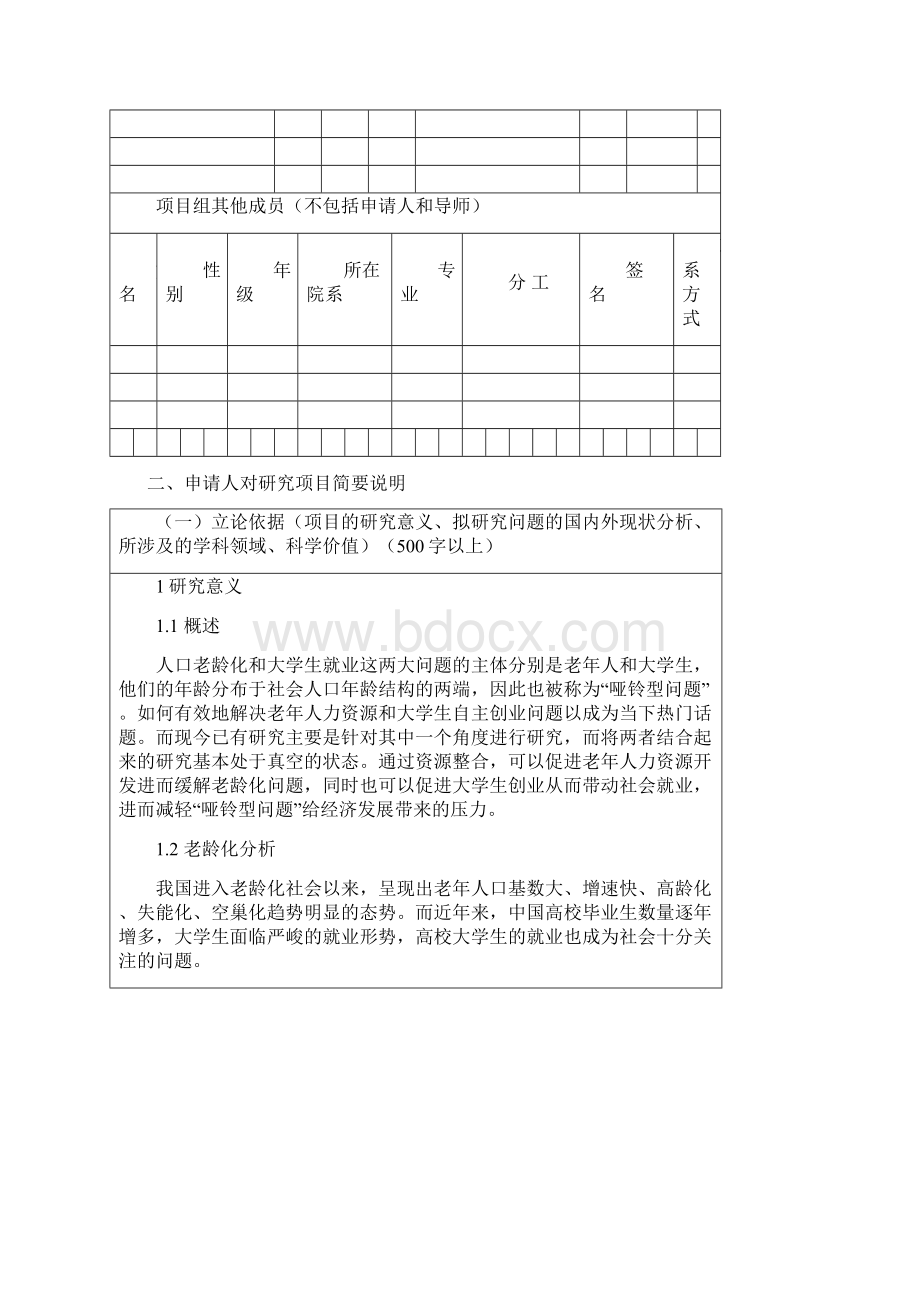 立项书30Word格式.docx_第3页