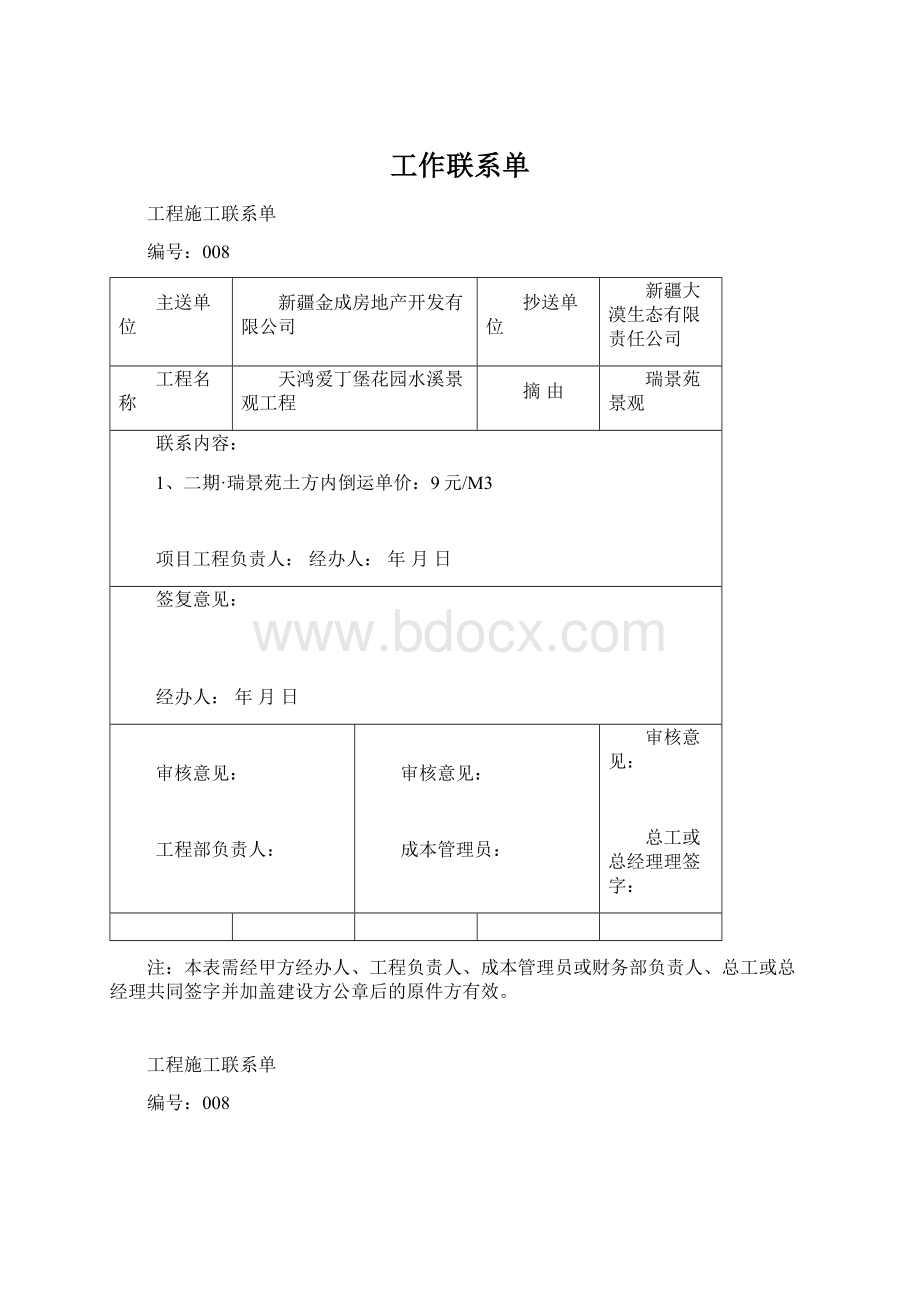 工作联系单Word文档下载推荐.docx