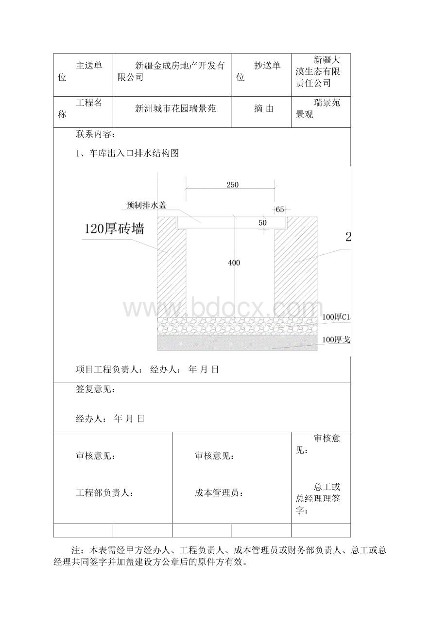 工作联系单Word文档下载推荐.docx_第2页