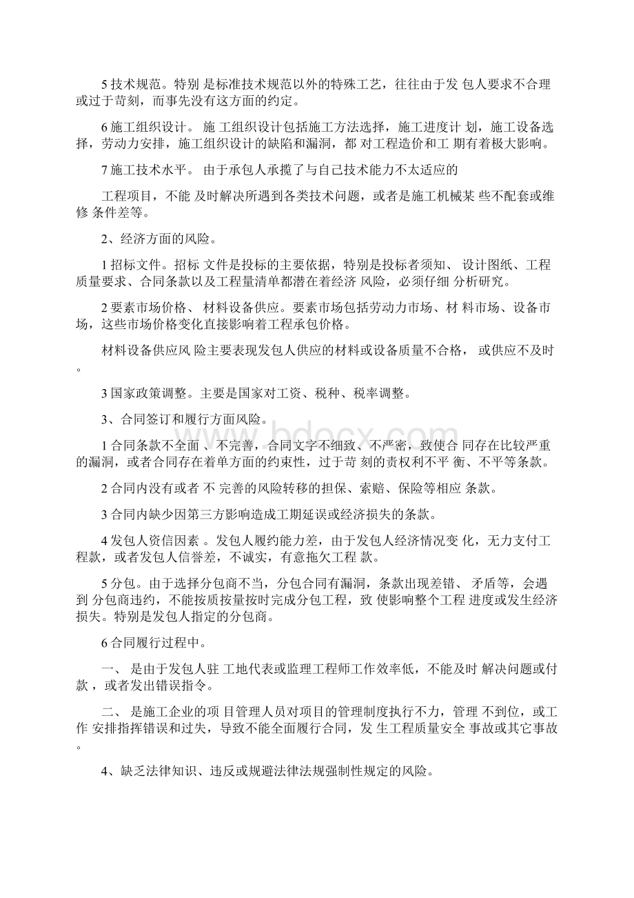 合同法规范双方当事人的行为Word文件下载.docx_第2页