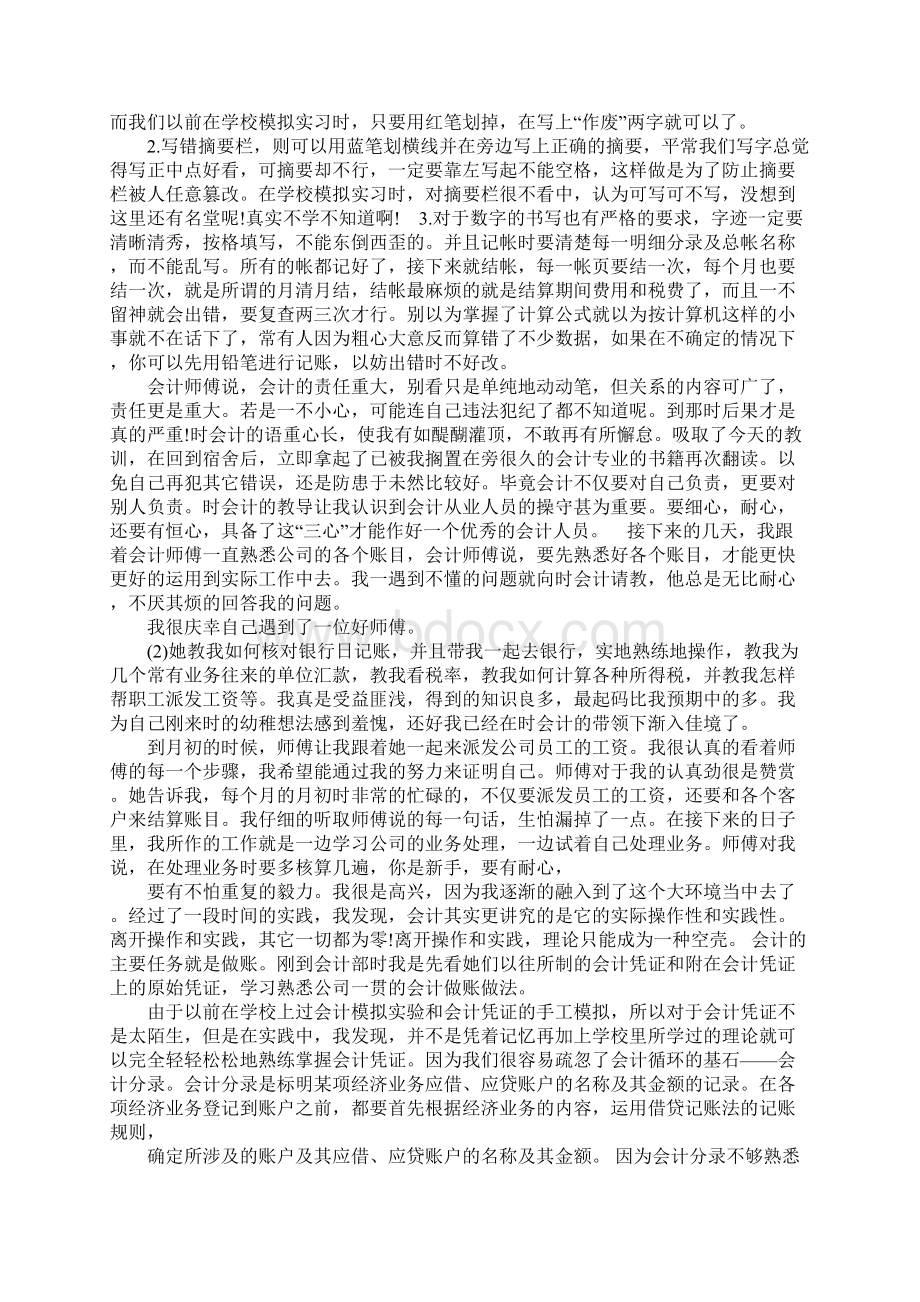 会计工作实习报告.docx_第2页