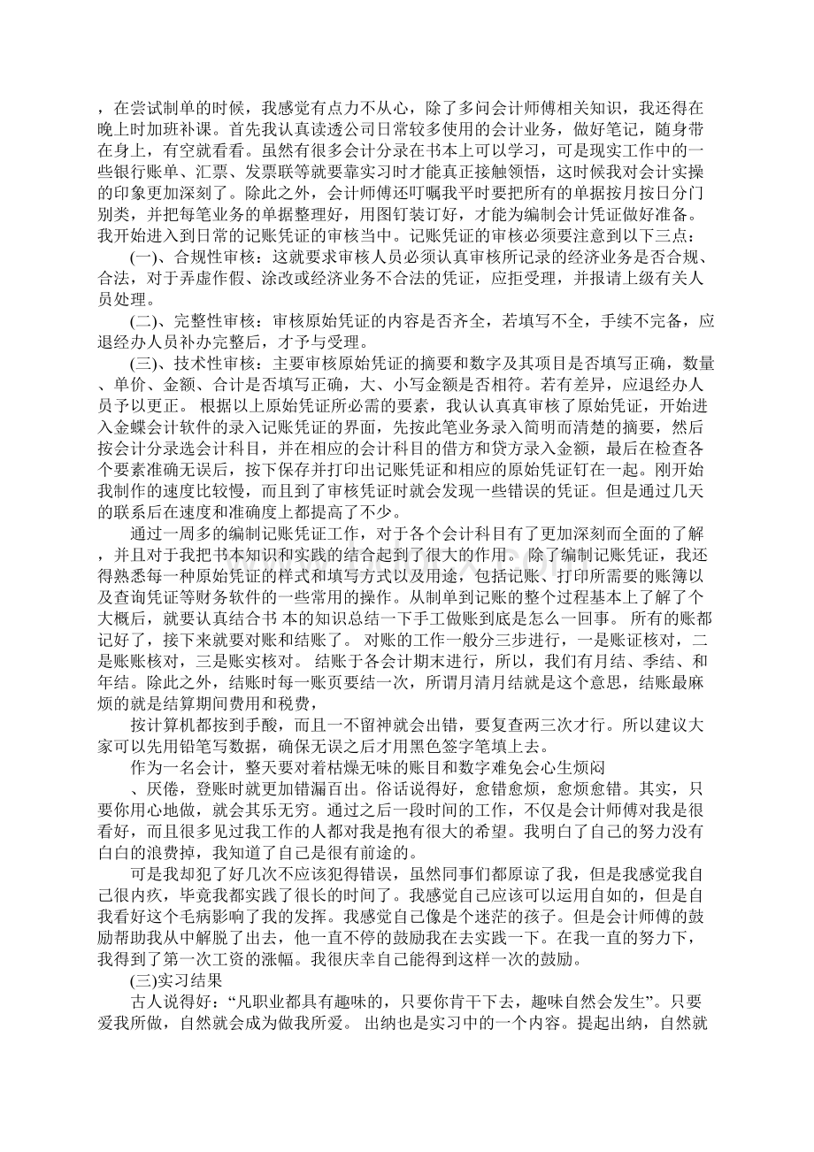 会计工作实习报告.docx_第3页