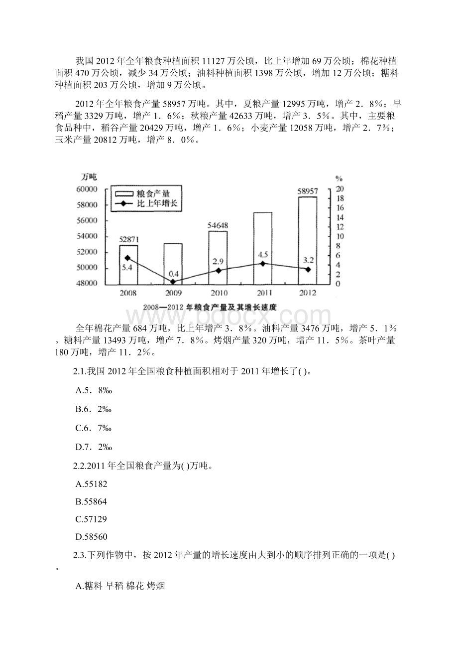 公务员考试资料分析题模拟题综合资料模拟试题模拟试题10.docx_第3页