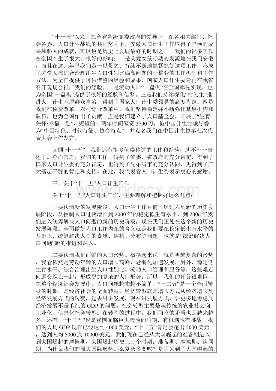 在全省党政领导干部人口计生专题研修班结班式上的讲话.docx_第2页