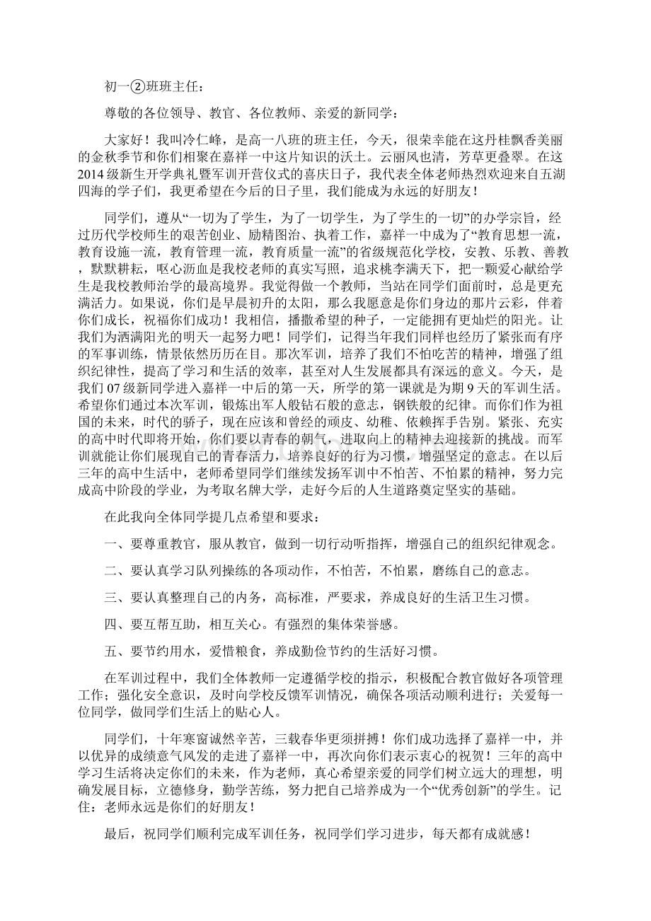 军训教师代表演讲稿Word文档格式.docx_第2页