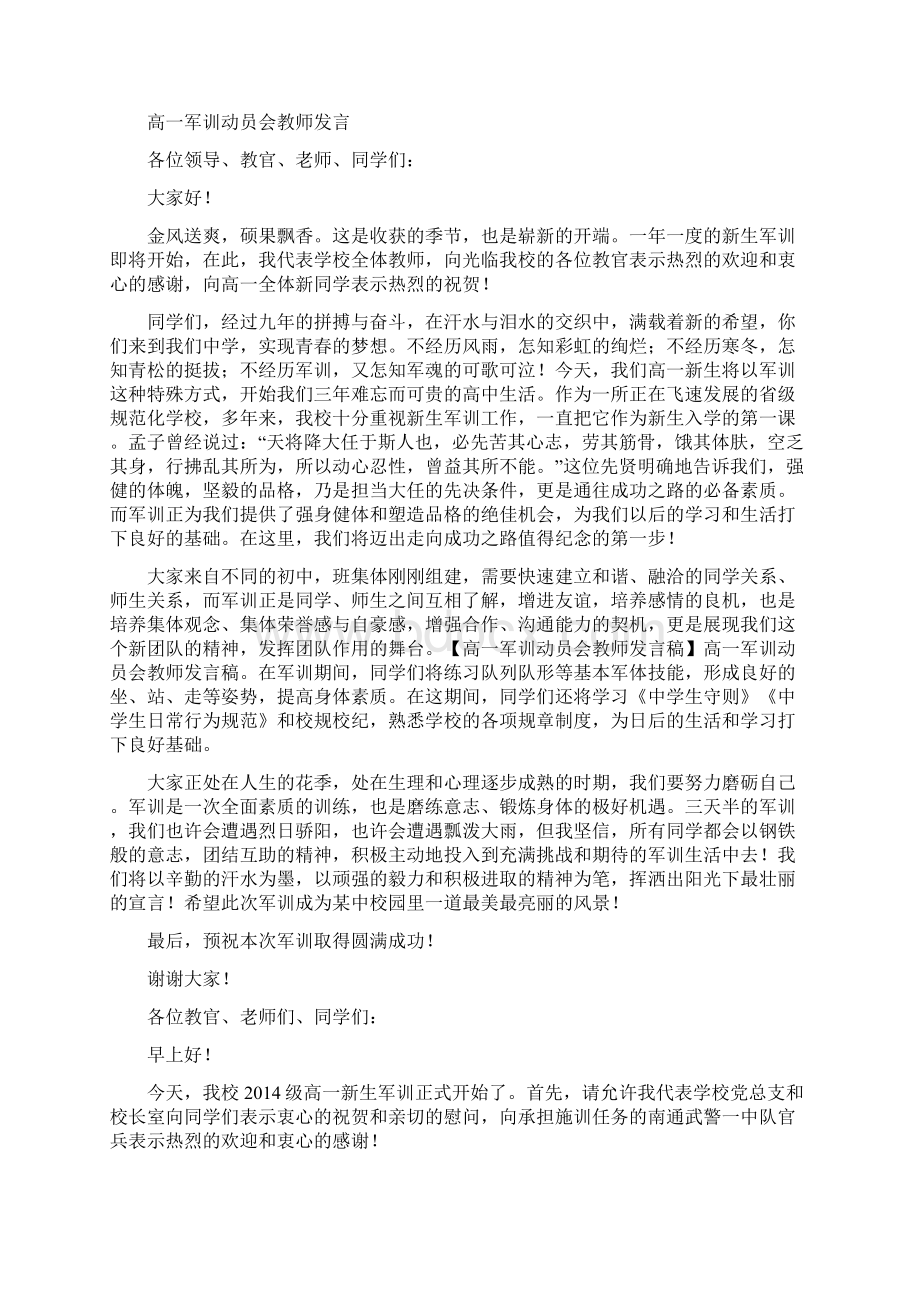 军训教师代表演讲稿Word文档格式.docx_第3页