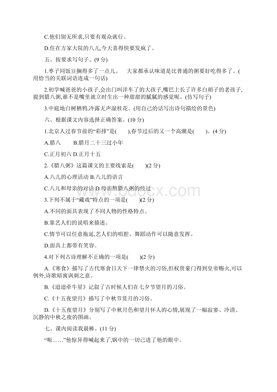 部编版人教版语文六年级下册第一单元合集Word格式.docx_第2页