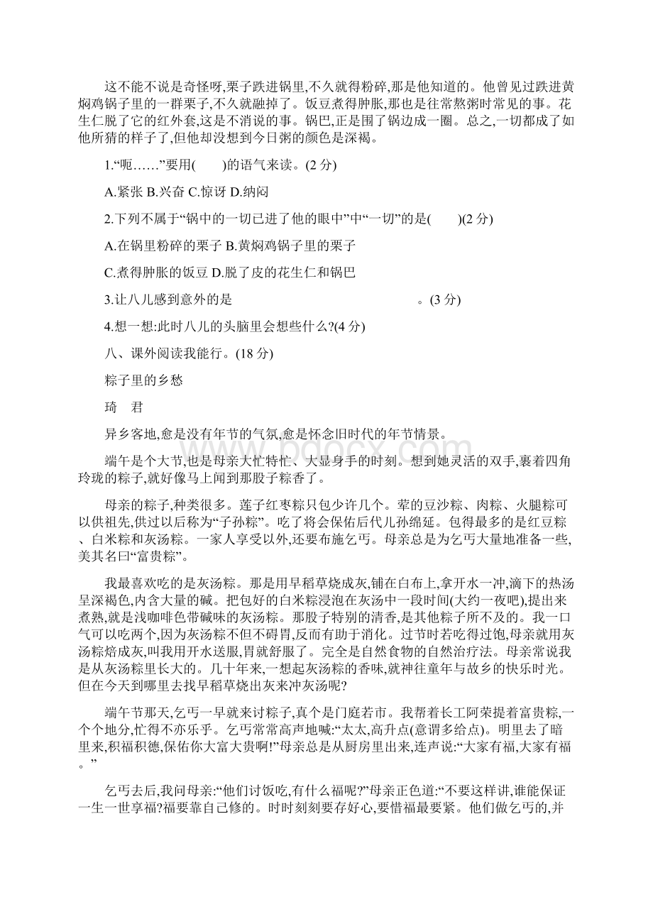 部编版人教版语文六年级下册第一单元合集Word格式.docx_第3页