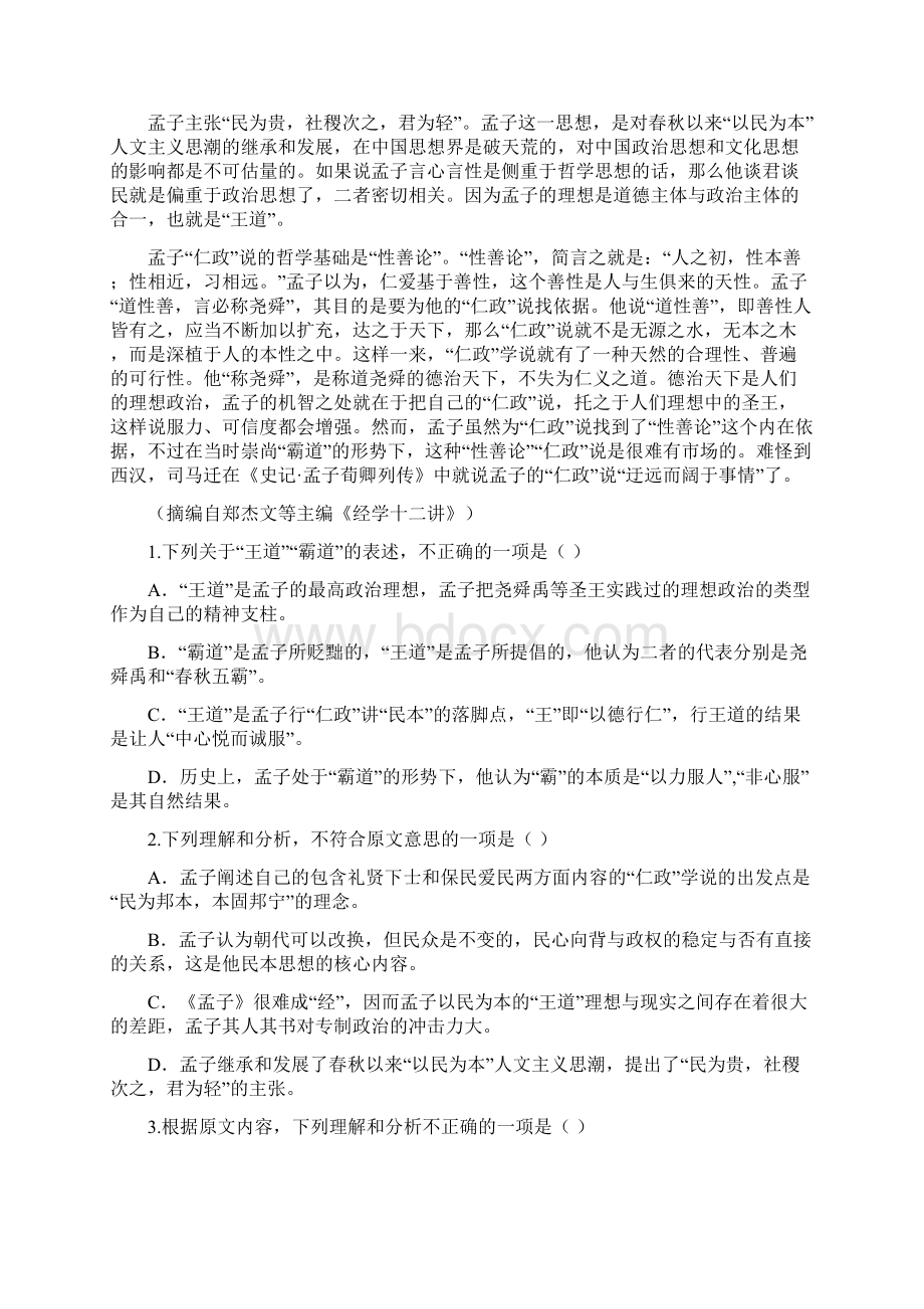 学年湖北省宜昌市部分示范高中教学协作体高一上学期期末联考语文试题Word文件下载.docx_第2页