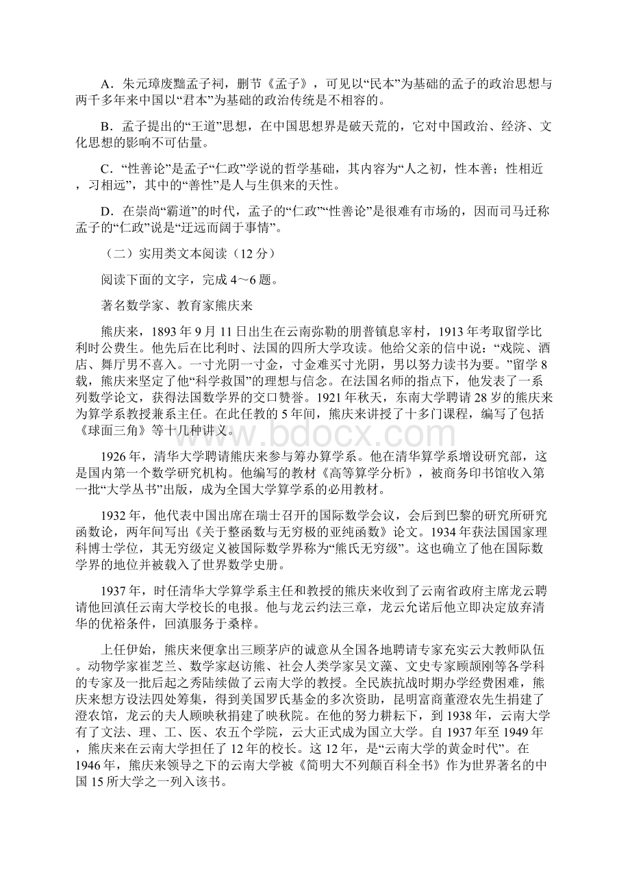 学年湖北省宜昌市部分示范高中教学协作体高一上学期期末联考语文试题.docx_第3页